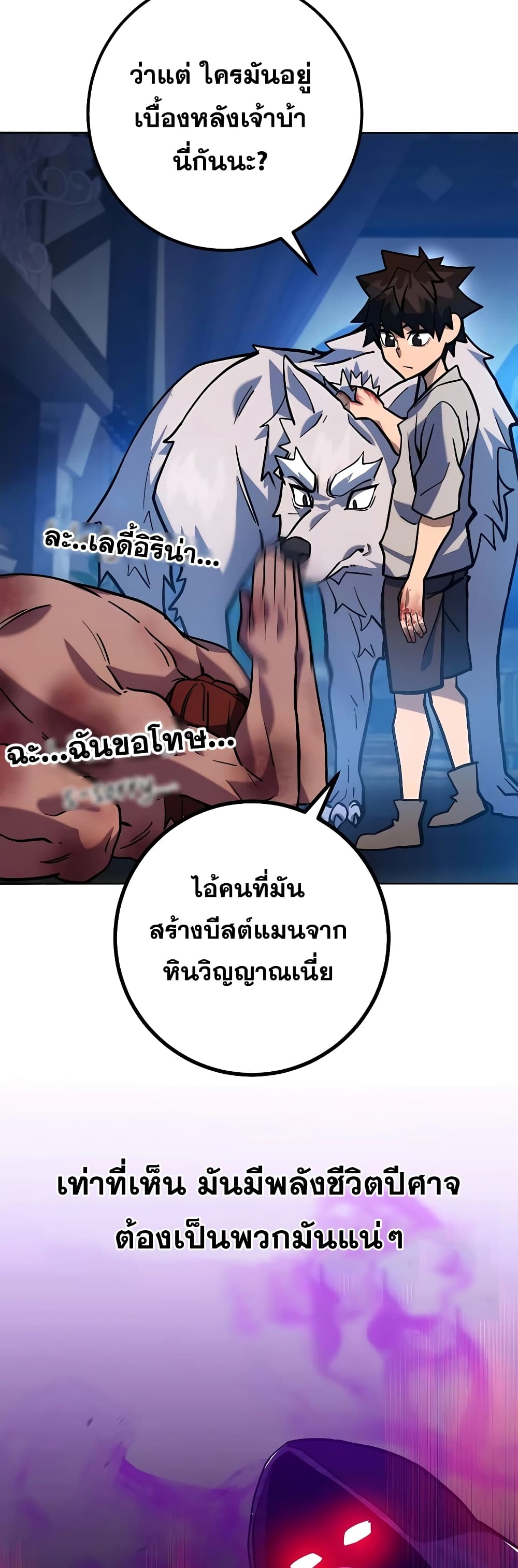 I Picked A Hammer To Save The World เธ•เธญเธเธ—เธตเน 4 (42)