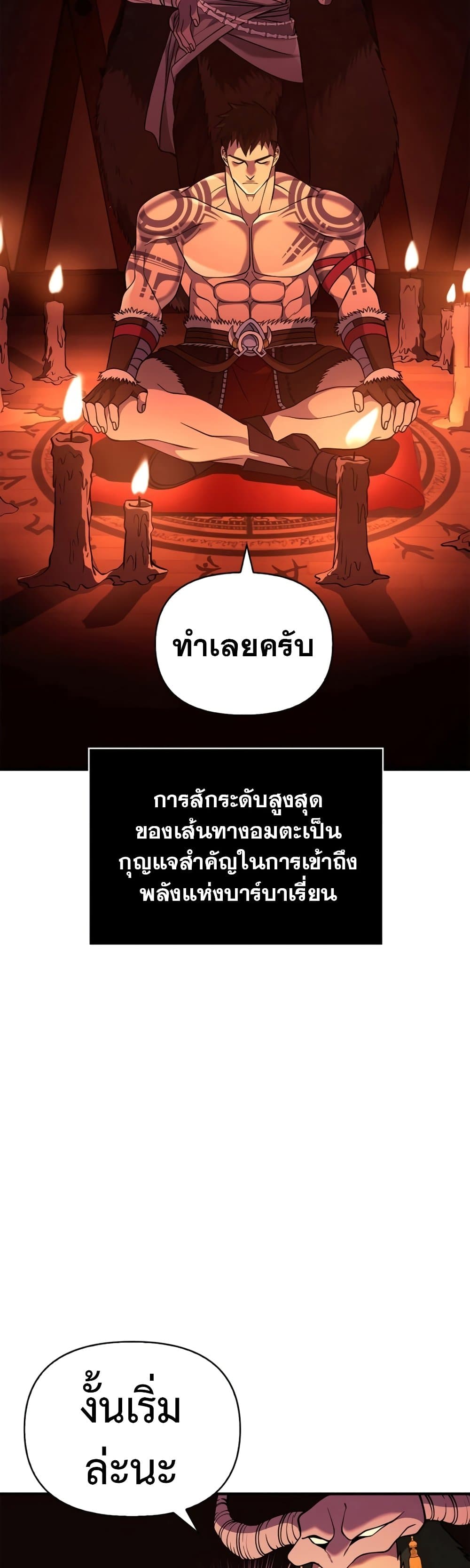 Surviving The Game as a Barbarian ตอนที่ 18 (30)