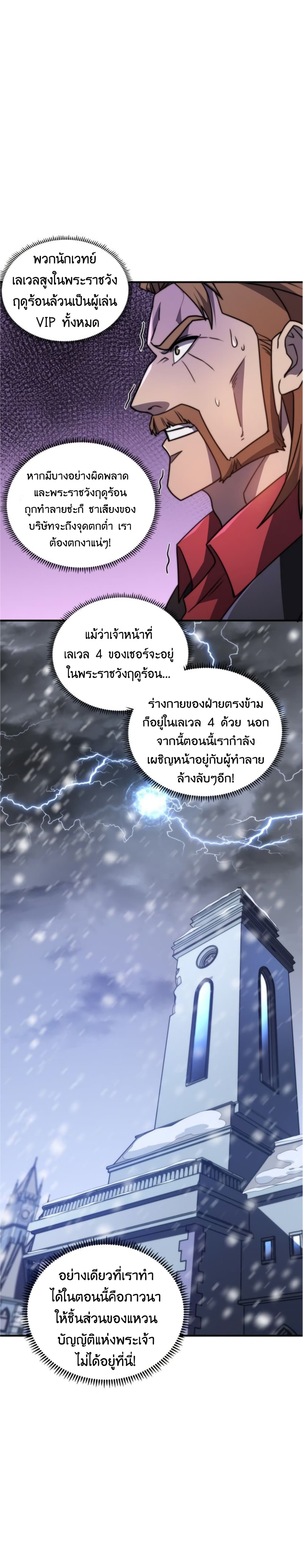 Rise of The Cheat User ตอนที่ 7 (29)