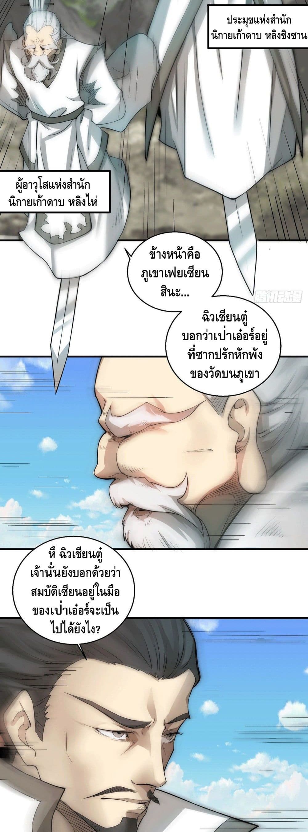 Invincible at The Start à¸•à¸­à¸™à¸—à¸µà¹ˆ 14 (6)