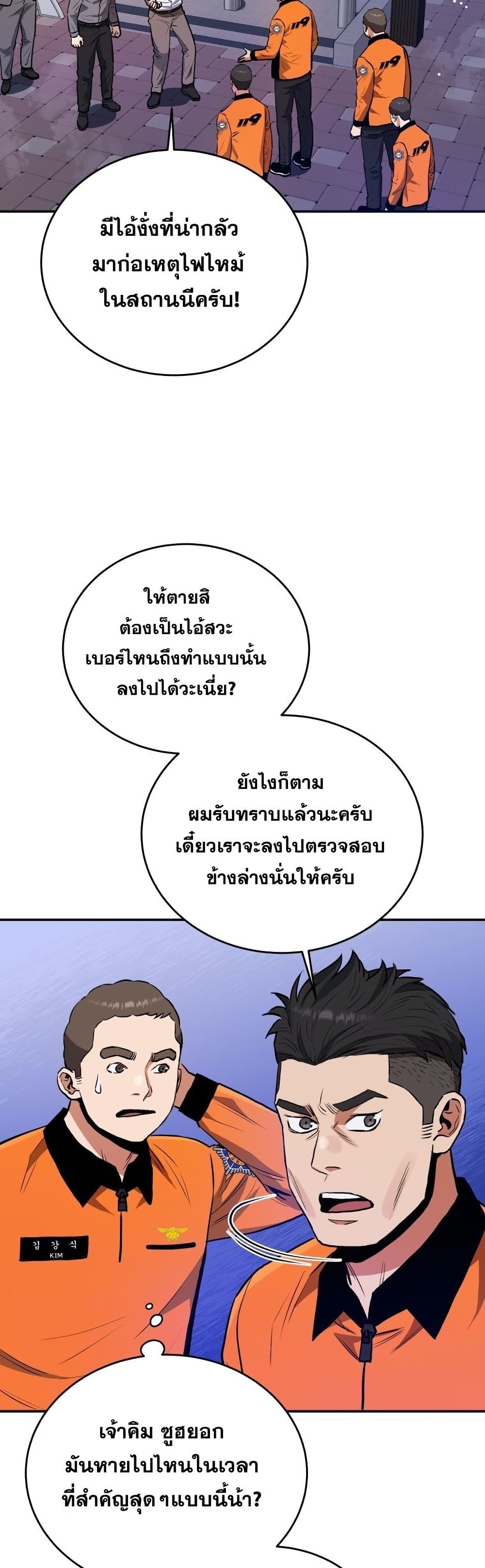 Rescue System ตอนที่ 38 (36)