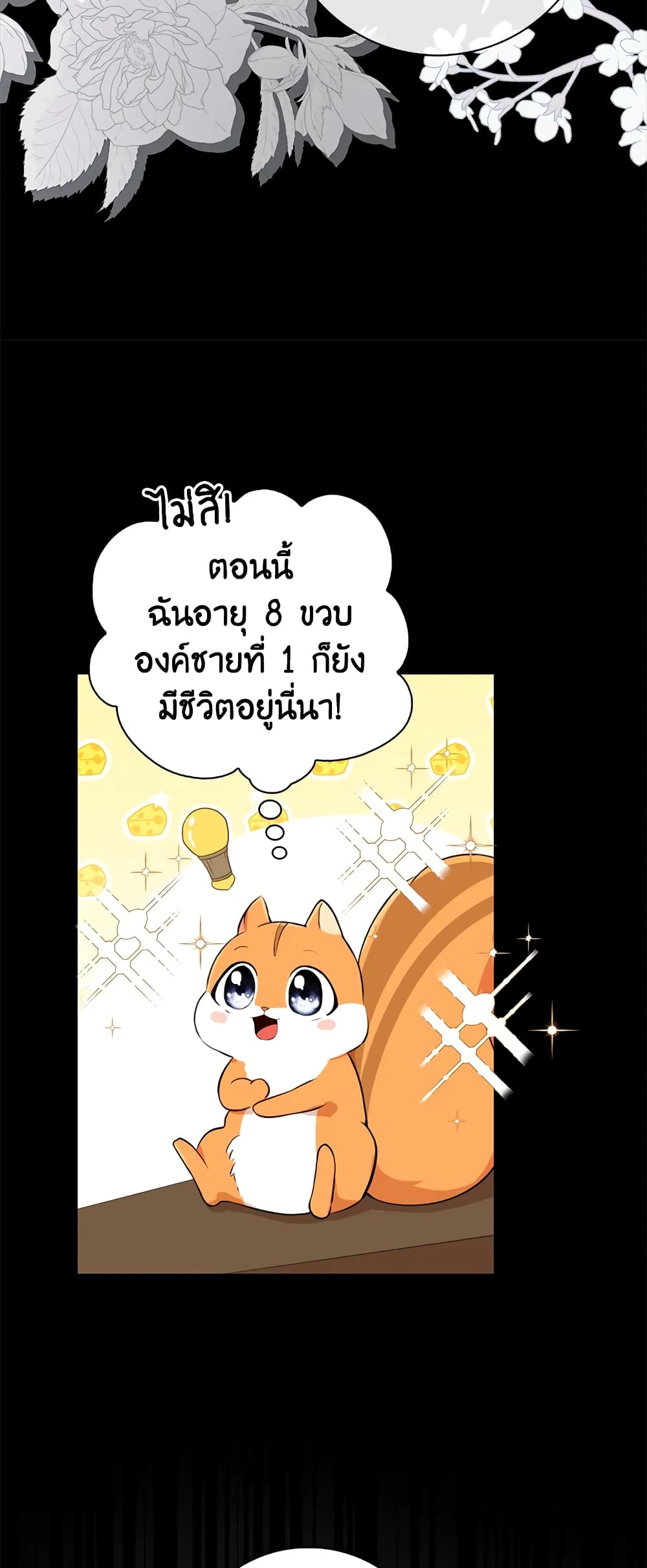 Baby Squirrel Is Good at Everything เธ•เธญเธเธ—เธตเน 3 (20)