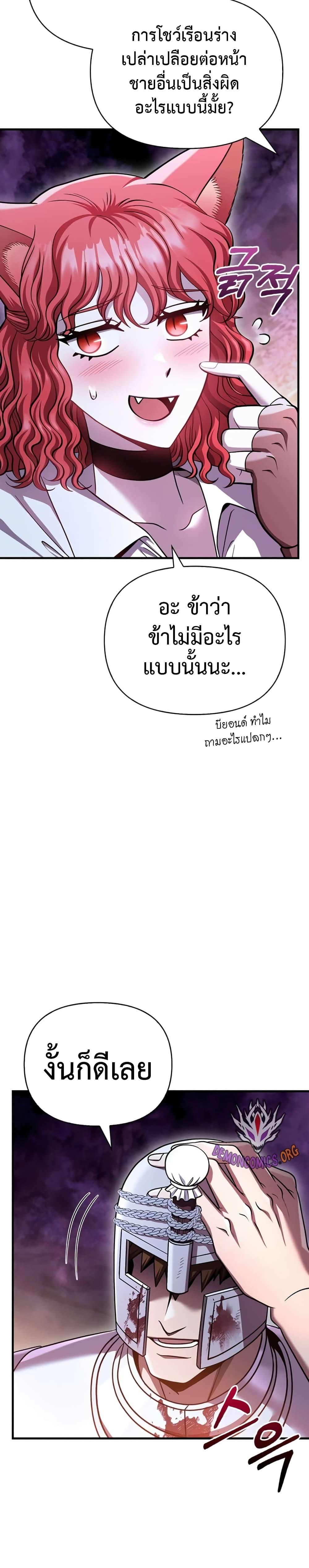 Surviving The Game as a Barbarian ตอนที่ 44 (37)