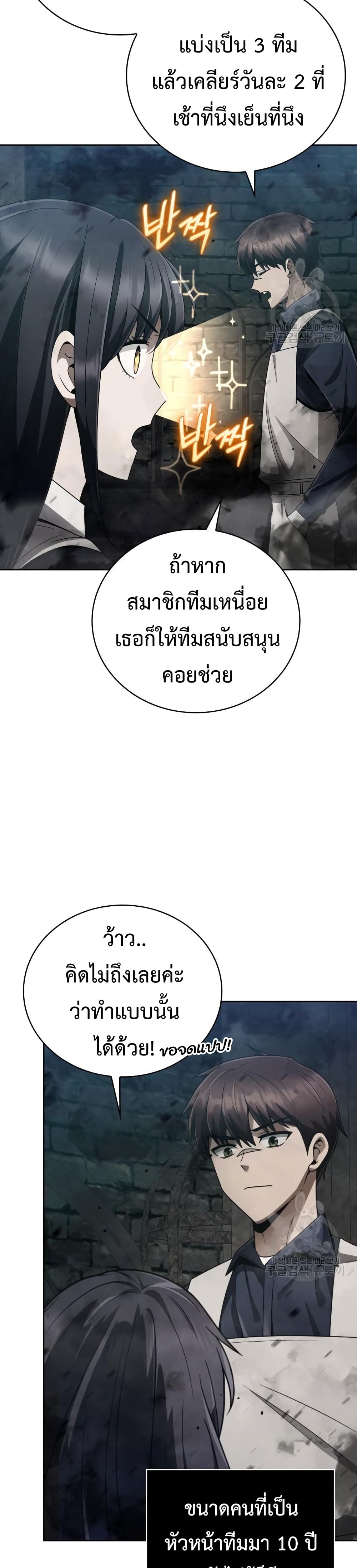 Clever Cleaning Life Of The Returned Genius Hunter เธ•เธญเธเธ—เธตเน 19 (11)
