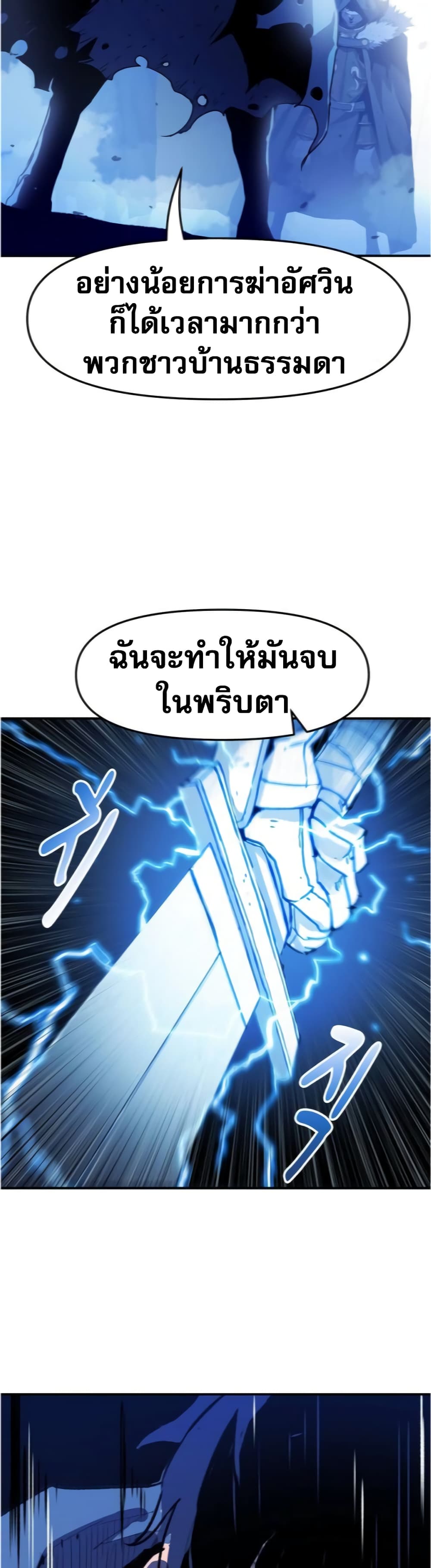I Have Become A Time Limited Knight ตอนที่ 1 (74)