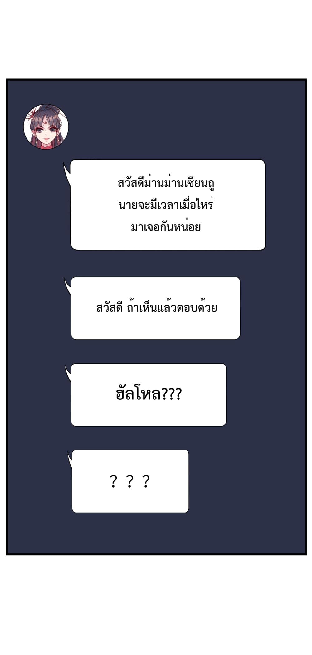 I Am Invincible After Going Down the Mountain เธ•เธญเธเธ—เธตเน 14 (10)