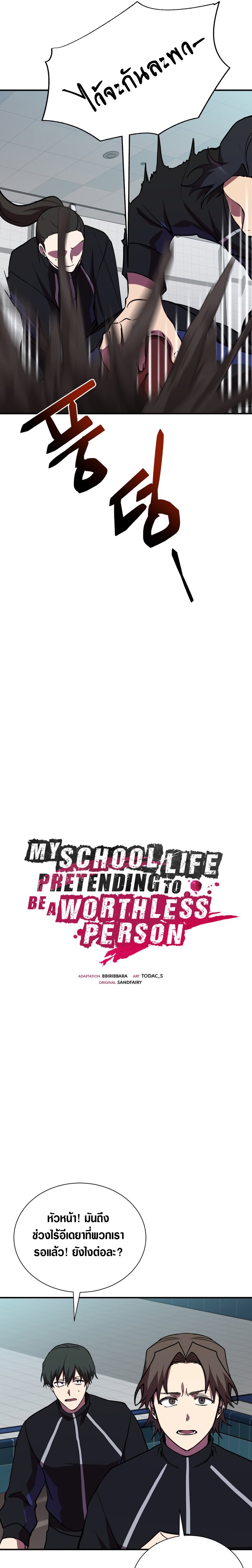 My School Life Pretending To Be a Worthless Person ตอนที่ 38 (4)
