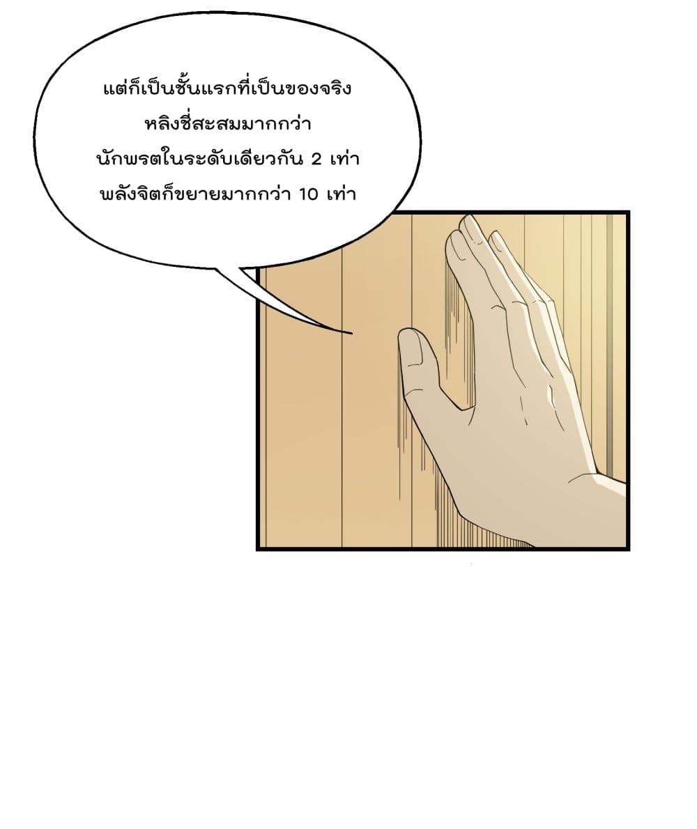 I Am Invincible After Going Down the Mountain เธ•เธญเธเธ—เธตเน 12 (9)