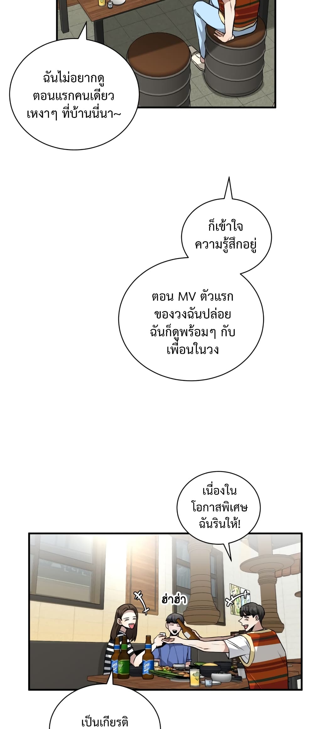 I Became a Top Actor Just by Reading Books ตอนที่ 34 (47)