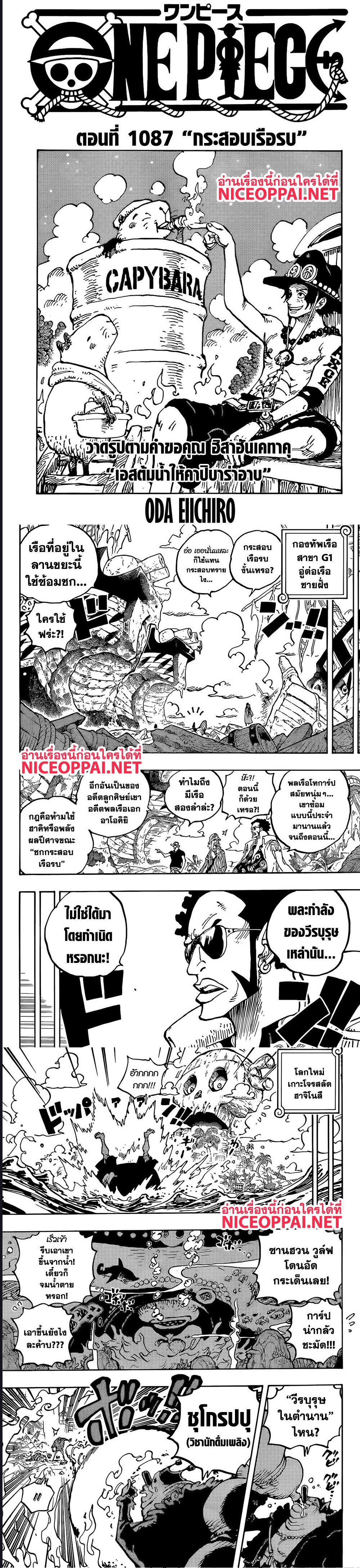 One Piece ตอนที่ 1087 (1)