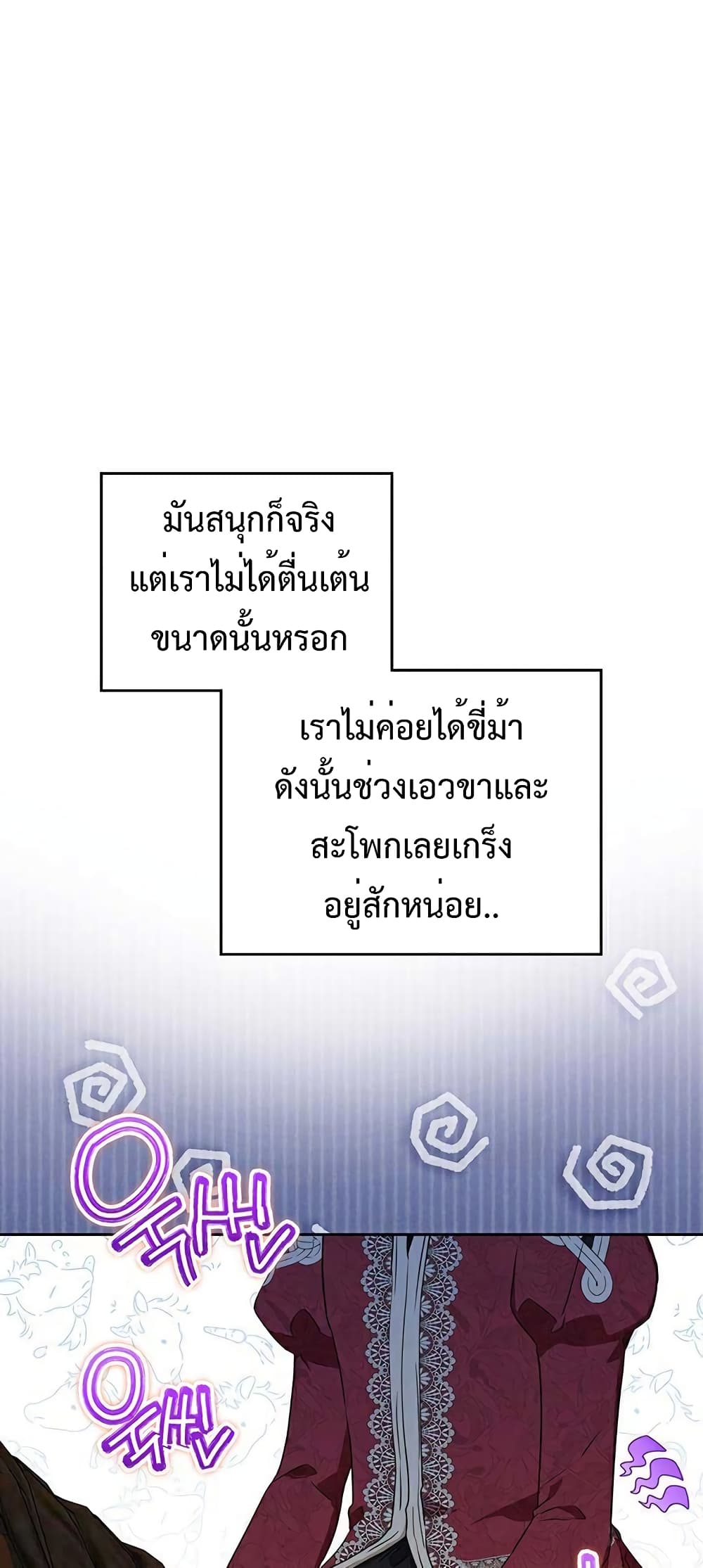 In This Life, I Will Be the Lord ตอนที่ 97 (47)