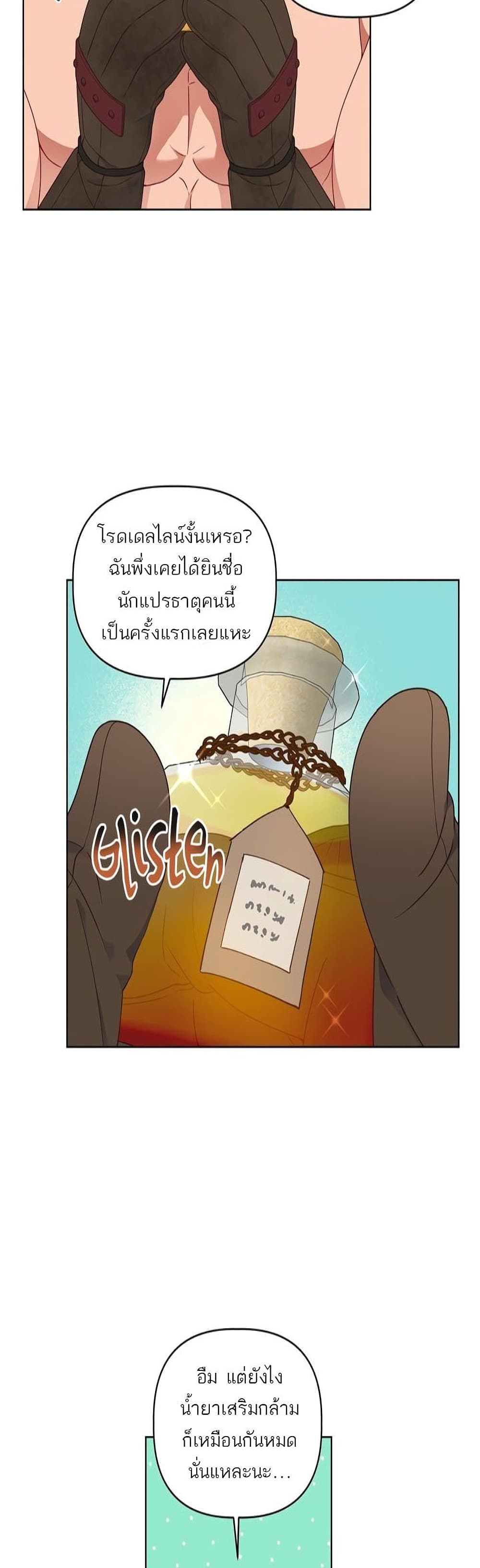 A Transmigratorโ€s Privilege เธ•เธญเธเธ—เธตเน 34 (31)