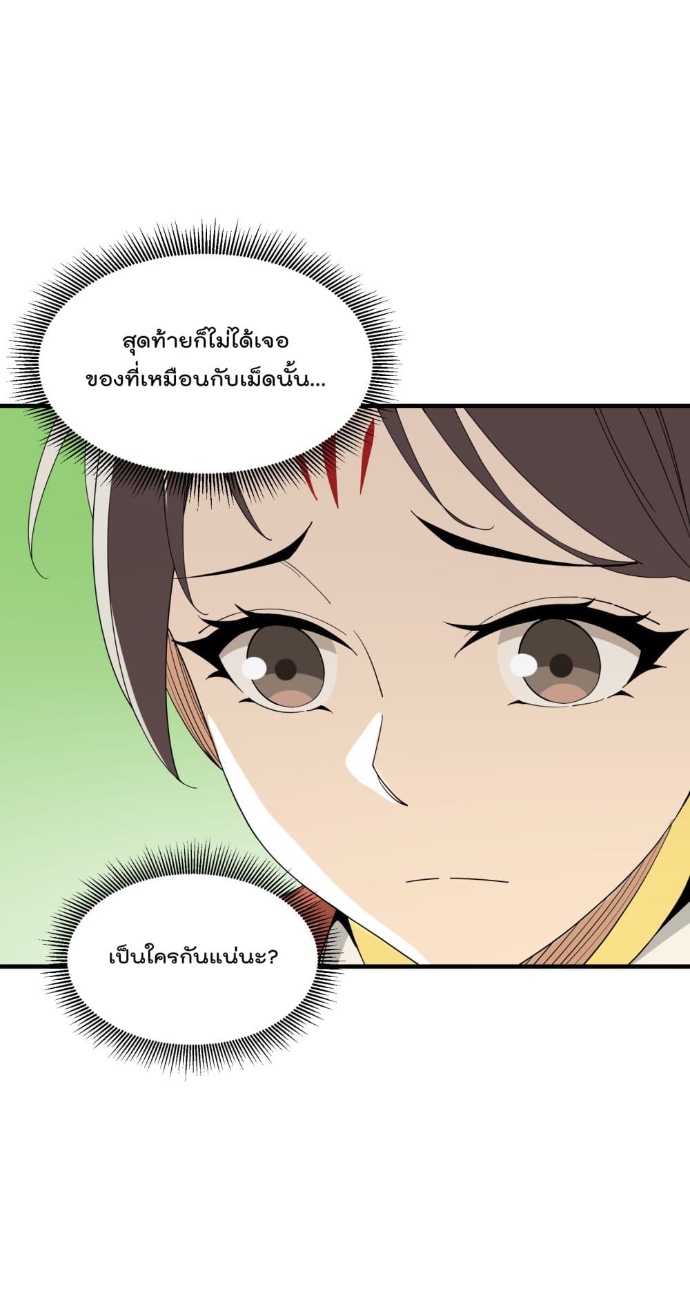 I Am Invincible After Going Down the Mountain เธ•เธญเธเธ—เธตเน 18 (43)