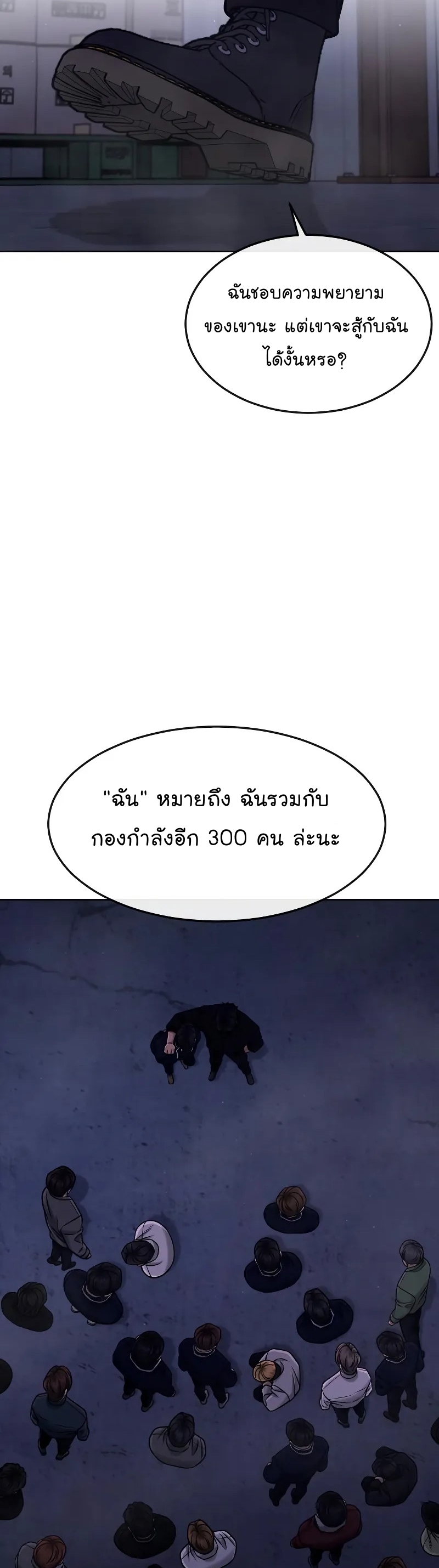 QUESTISM ตอนที่ 118 (4)