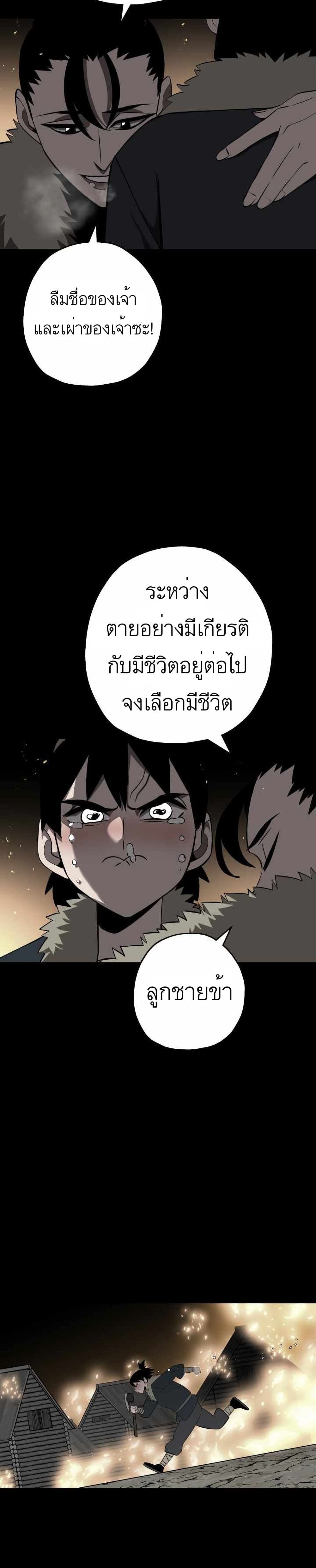The Story of a Low Rank Soldier Becoming a Monarch ตอนที่ 65 (54)