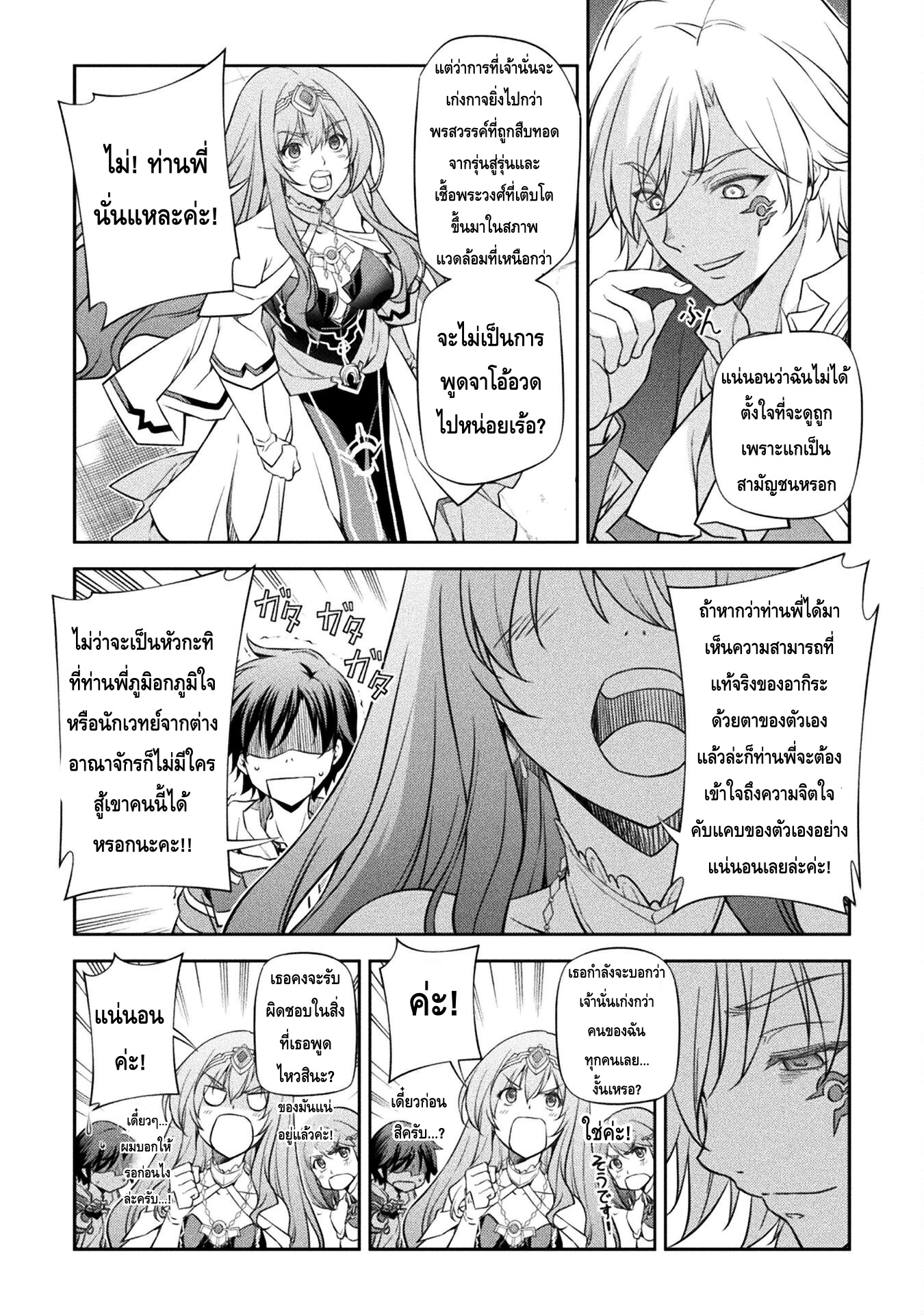 Drawing Saikyou Mangaka Wa Oekaki Skill De Isekai Musou Suru! à¸•à¸­à¸™à¸—à¸µà¹ˆ 30 (9)