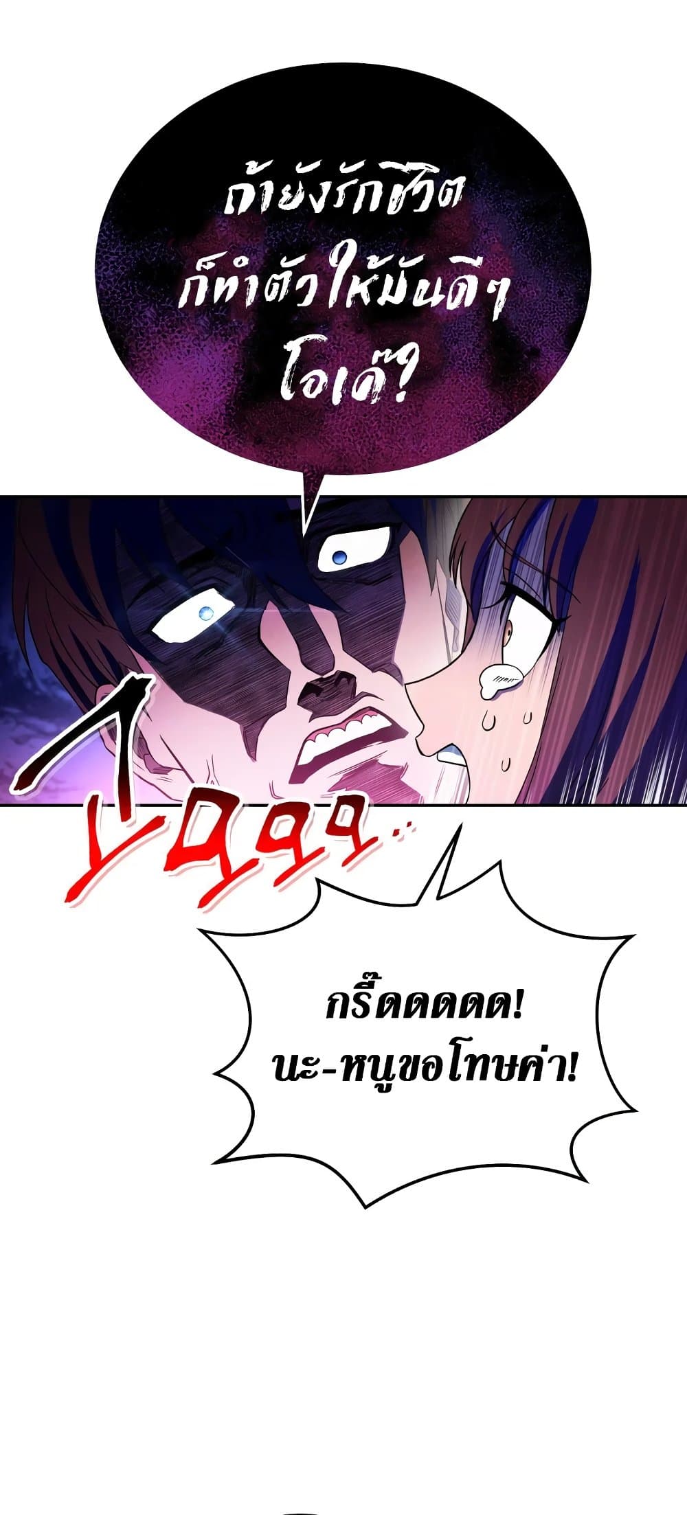 My Insanely Competent Underlings ตอนที่ 2 (12)