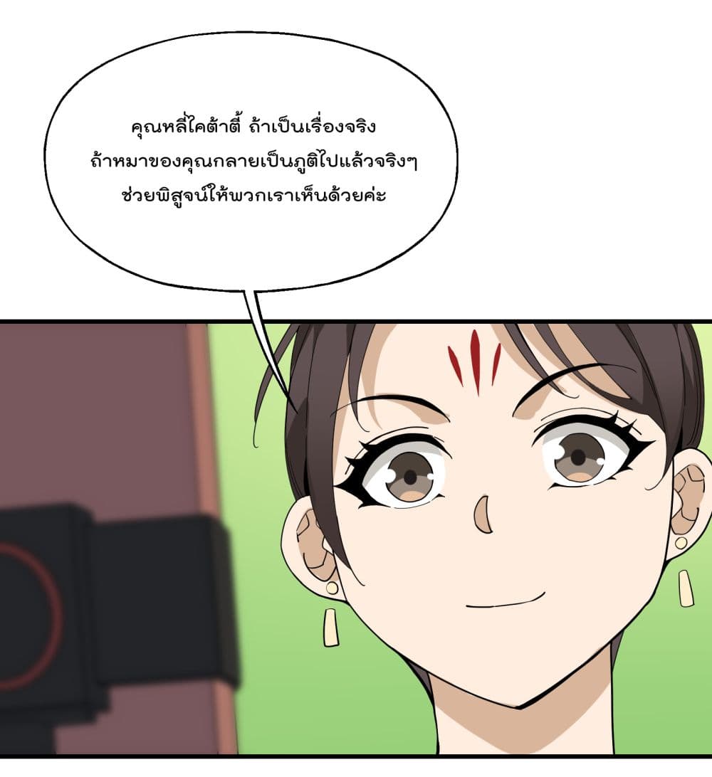 I Am Invincible After Going Down the Mountain เธ•เธญเธเธ—เธตเน 18 (51)