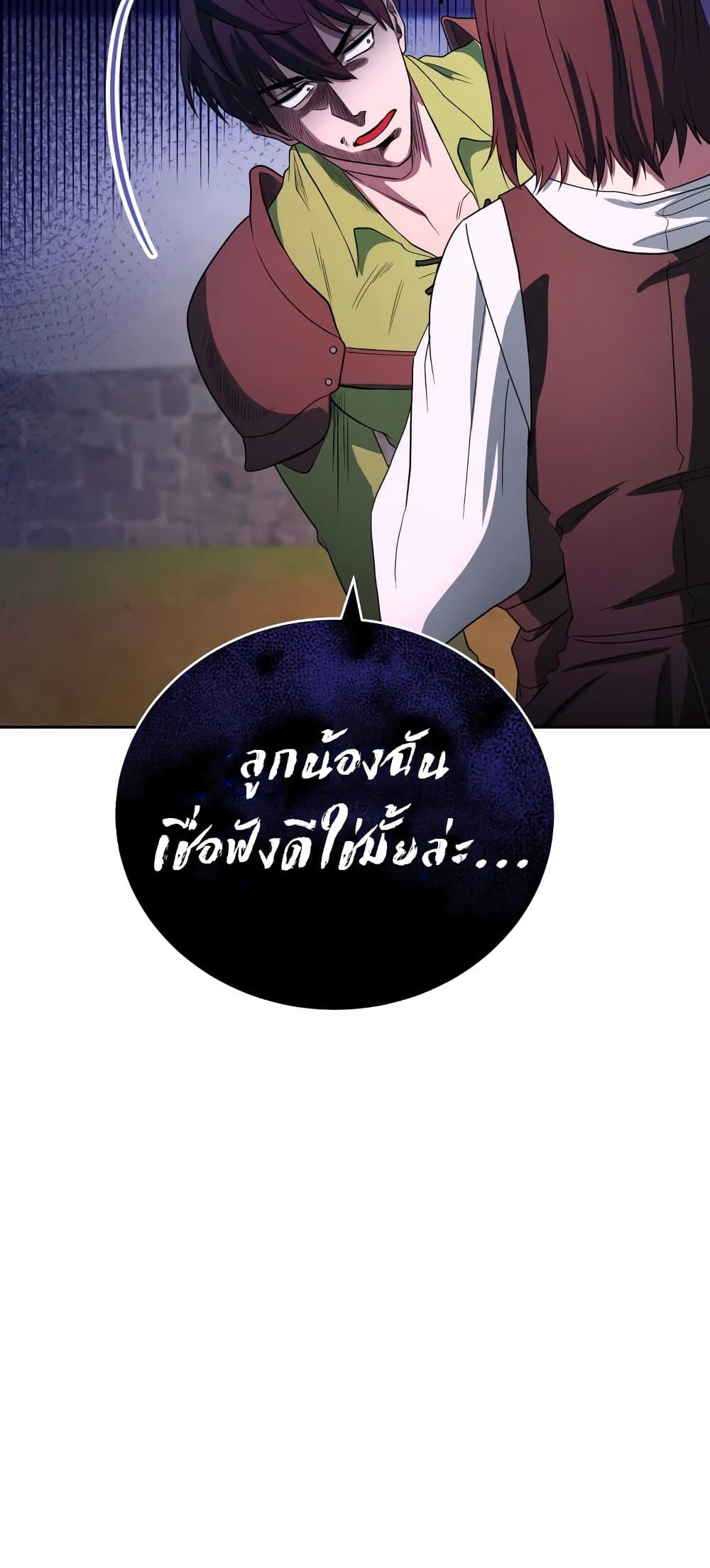 My Insanely Competent Underlings ตอนที่ 2 (11)