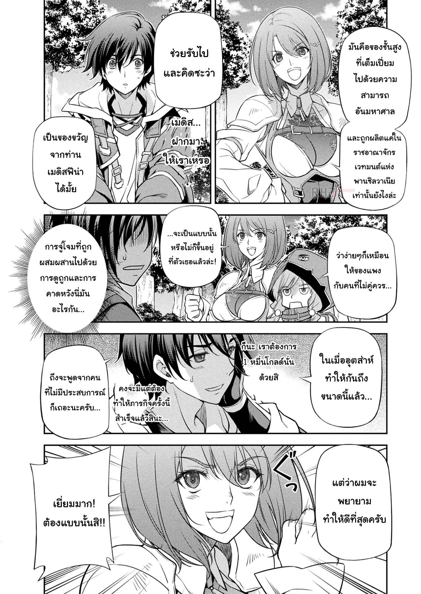 Drawing Saikyou Mangaka Wa Oekaki Skill De Isekai Musou Suru! à¸•à¸­à¸™à¸—à¸µà¹ˆ 14 (6)