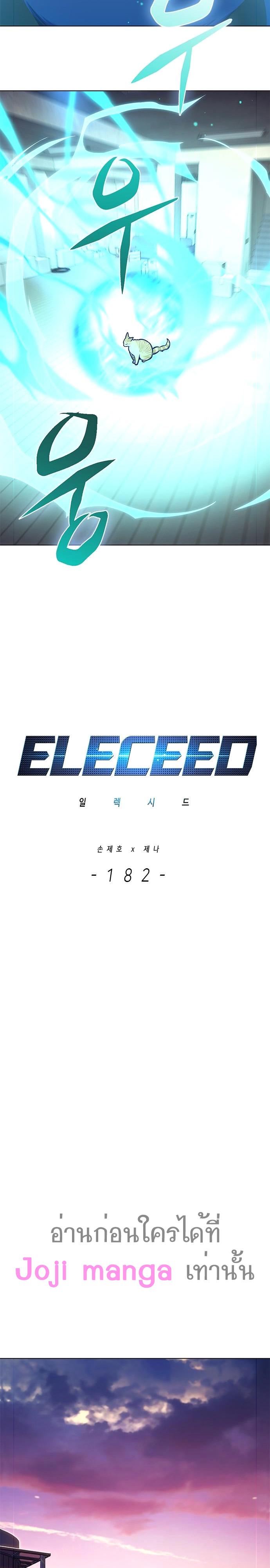 Eleceed 182 08