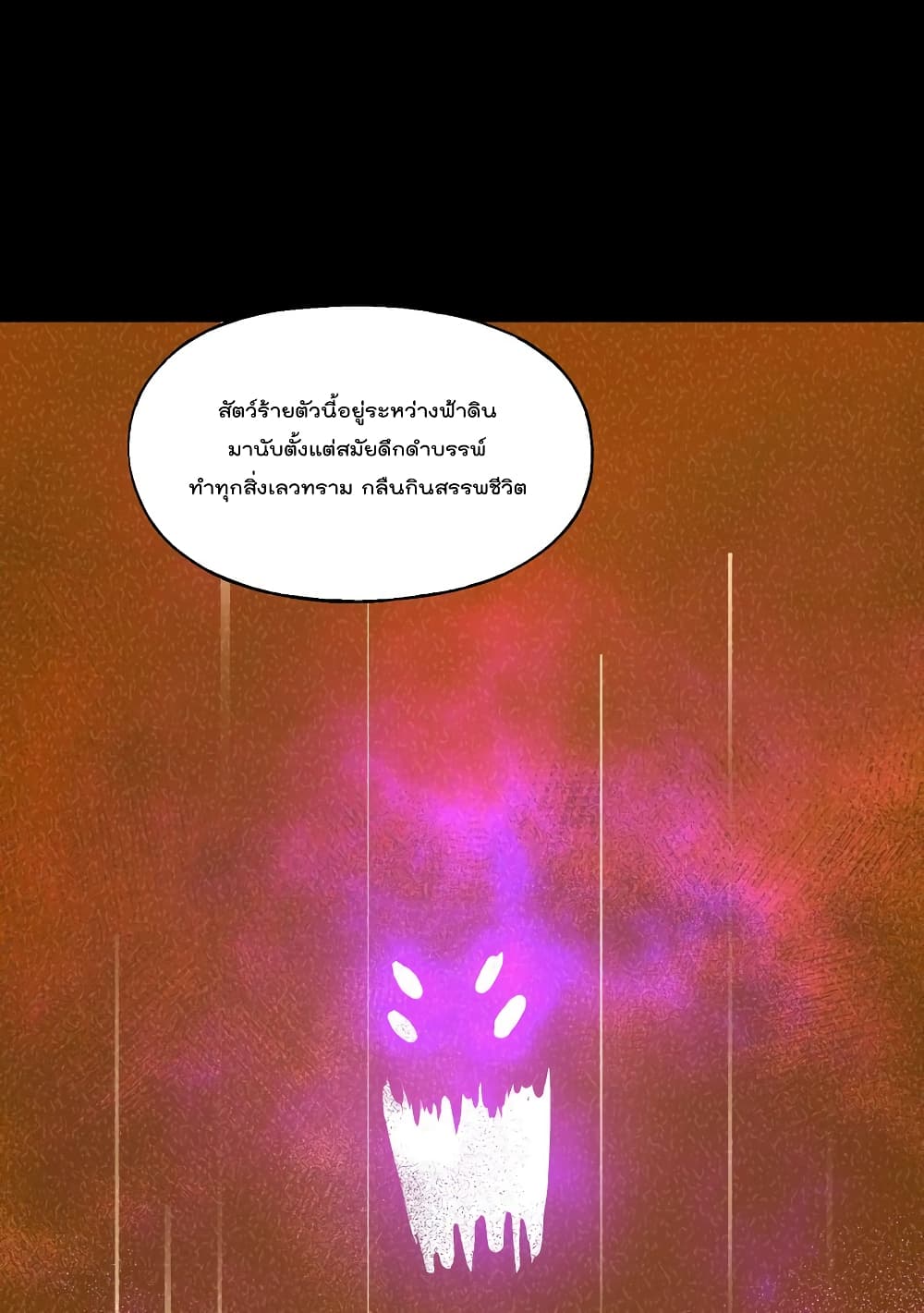 I Am Invincible After Going Down the Mountain เธ•เธญเธเธ—เธตเน 24 (52)