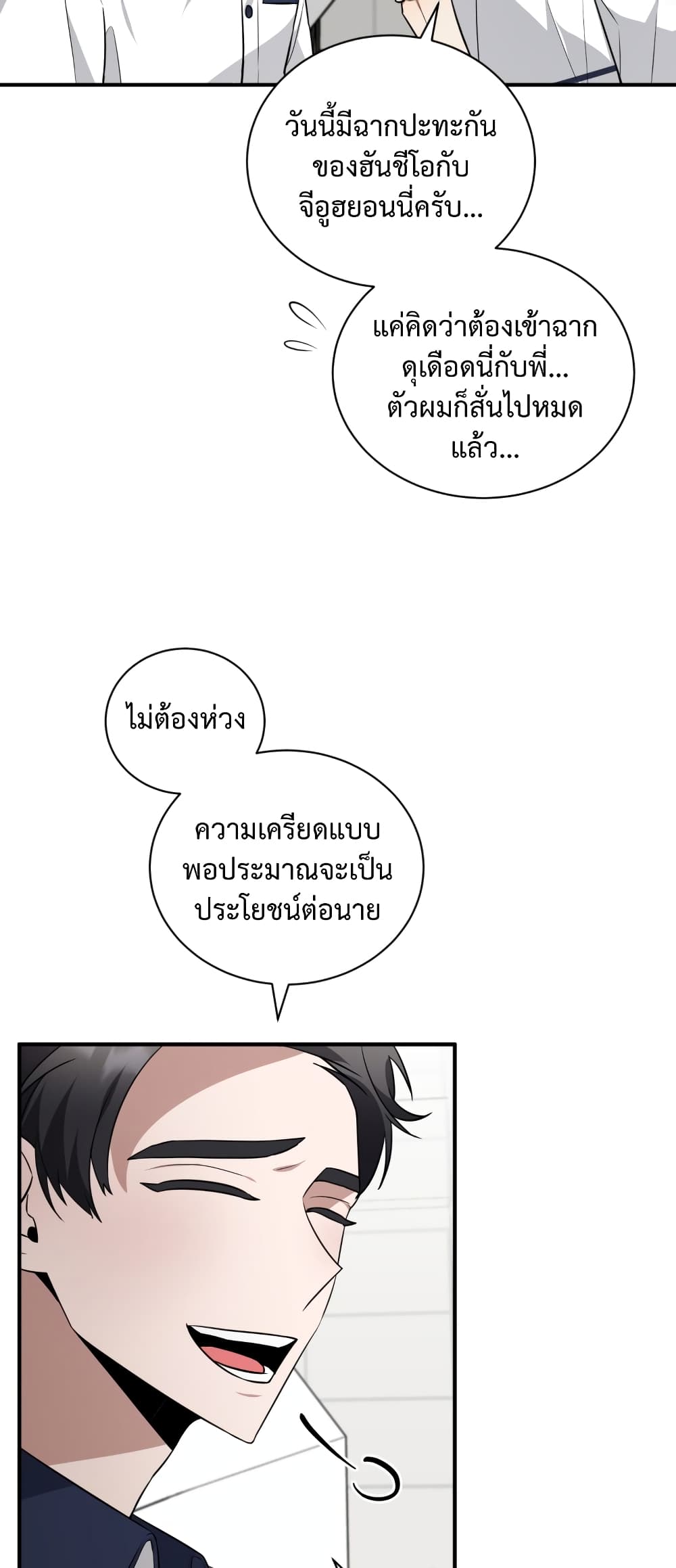 I Became a Top Actor Just by Reading Books ตอนที่ 34 (10)