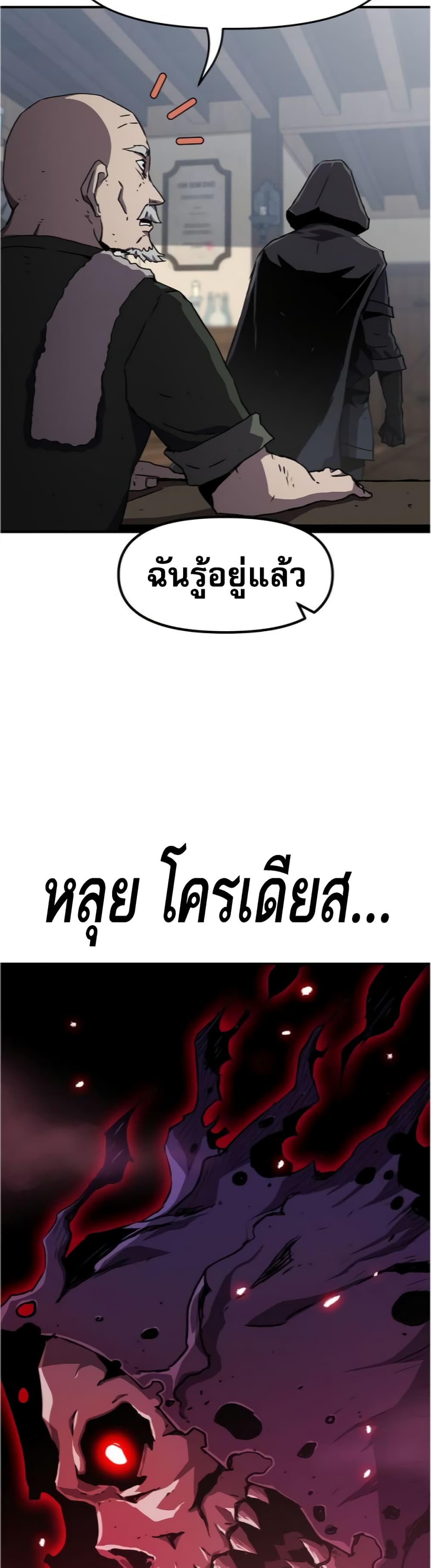 I Have Become A Time Limited Knight ตอนที่ 1 (25)