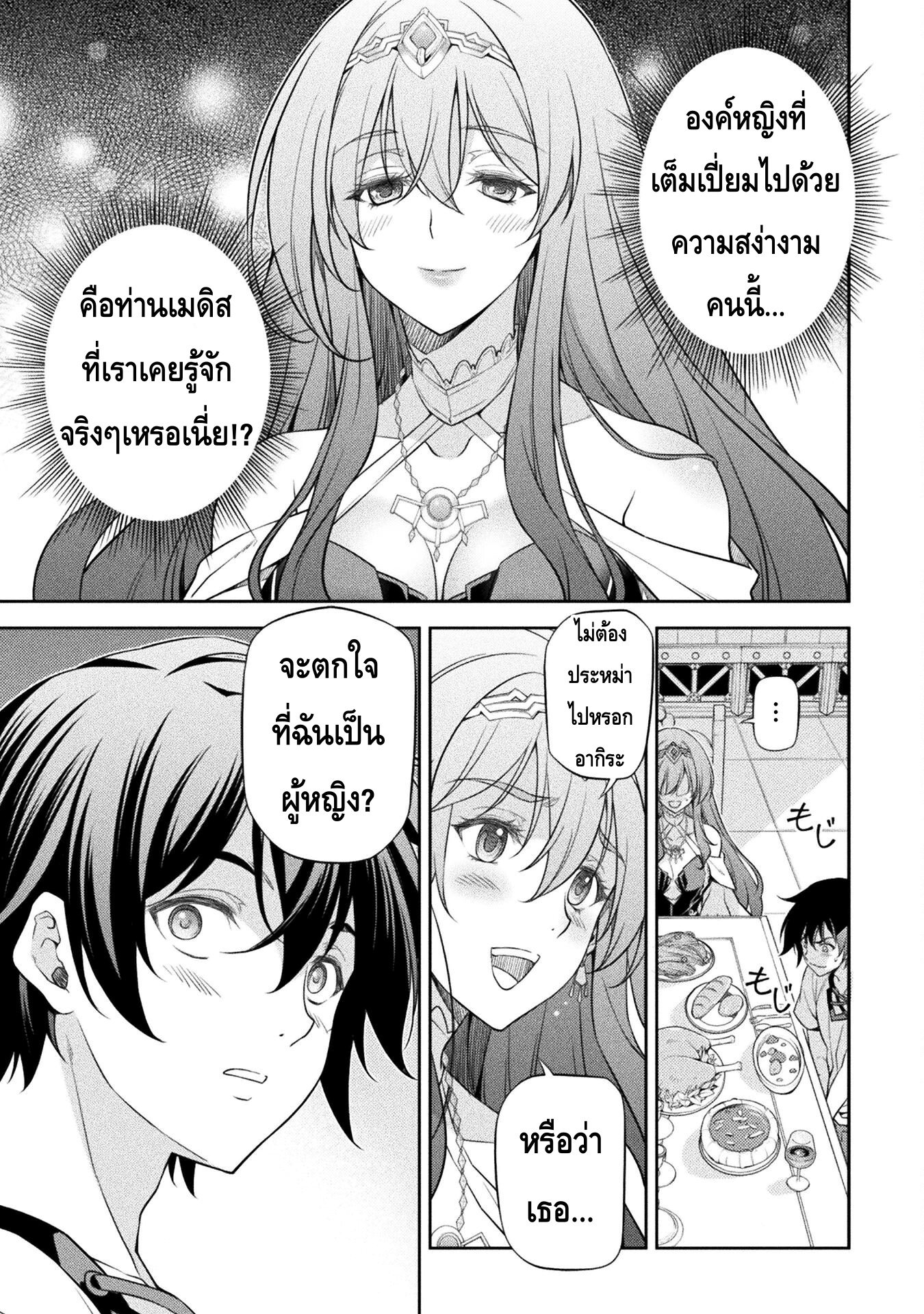 Drawing Saikyou Mangaka Wa Oekaki Skill De Isekai Musou Suru! à¸•à¸­à¸™à¸—à¸µà¹ˆ 27 (7)