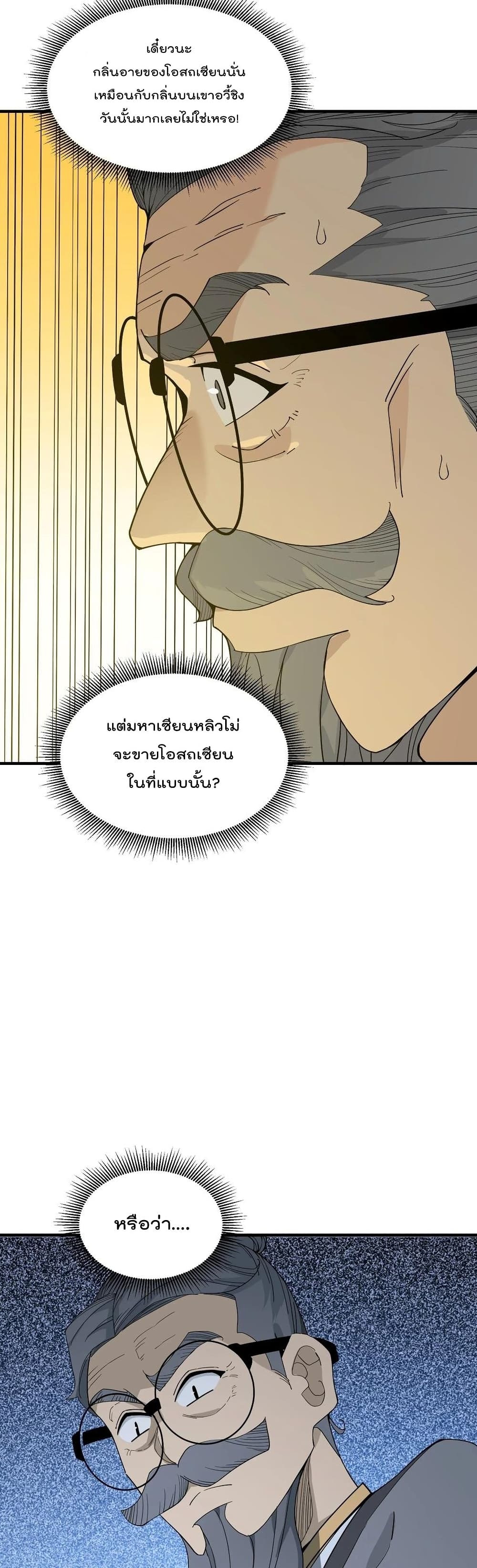 I Am Invincible After Going Down the Mountain เธ•เธญเธเธ—เธตเน 21 (22)