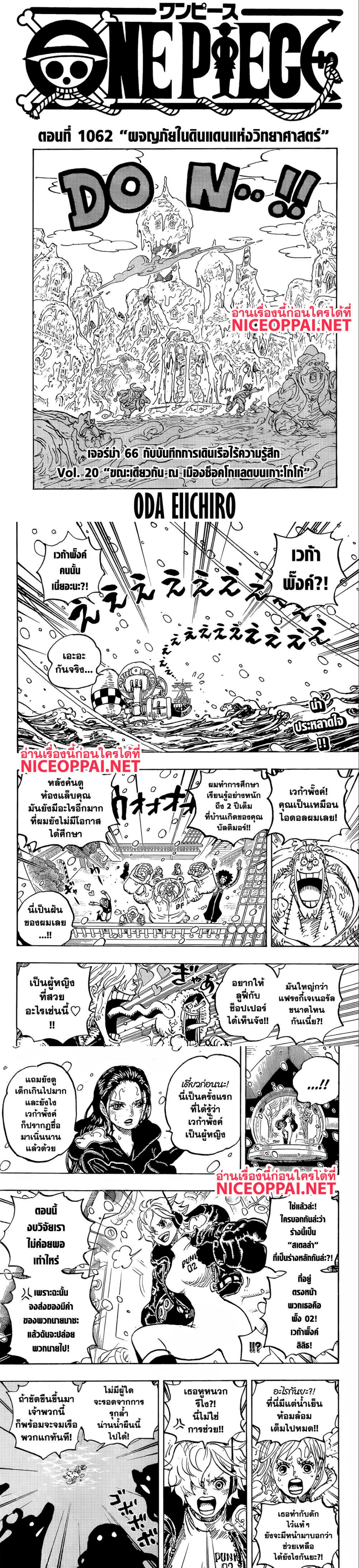 One Piece ตอนที่ 1062 (1)
