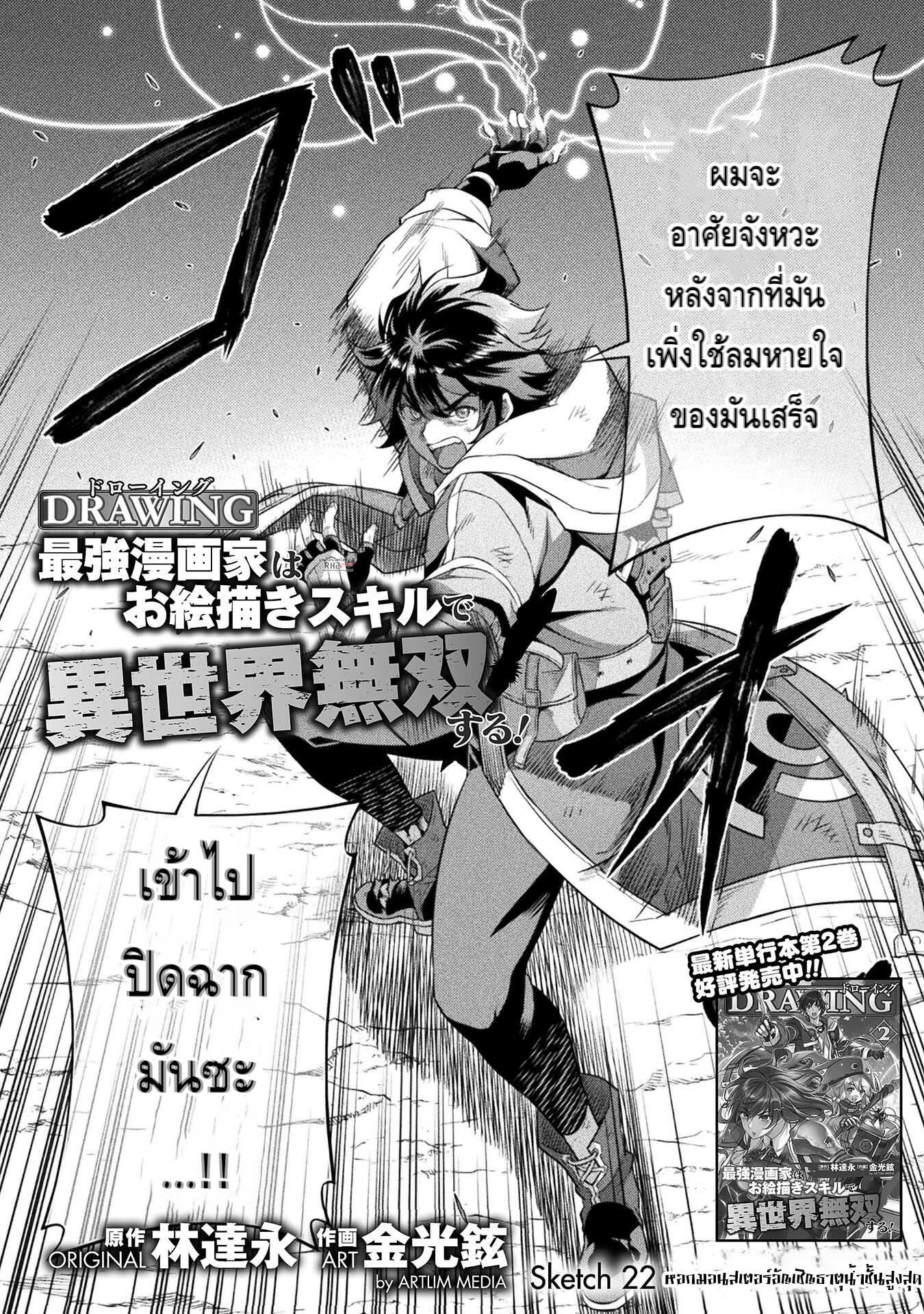 Drawing Saikyou Mangaka Wa Oekaki Skill De Isekai Musou Suru à¸•à¸­à¸™à¸—à¸µà¹ˆ 22 (2)