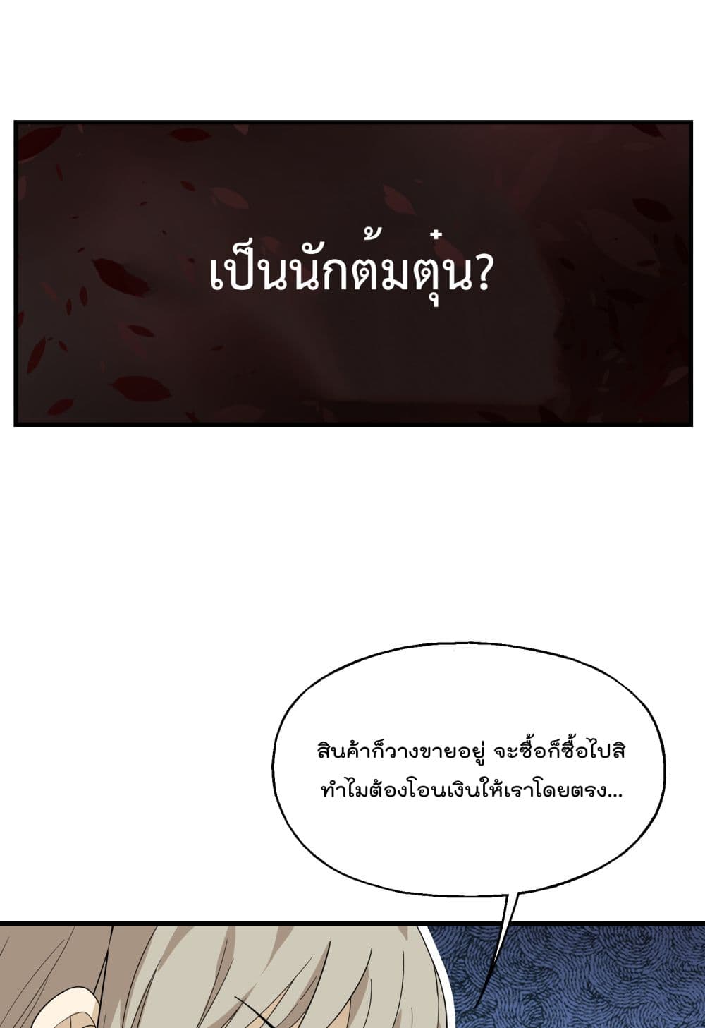 I Am Invincible After Going Down the Mountain เธ•เธญเธเธ—เธตเน 18 (8)