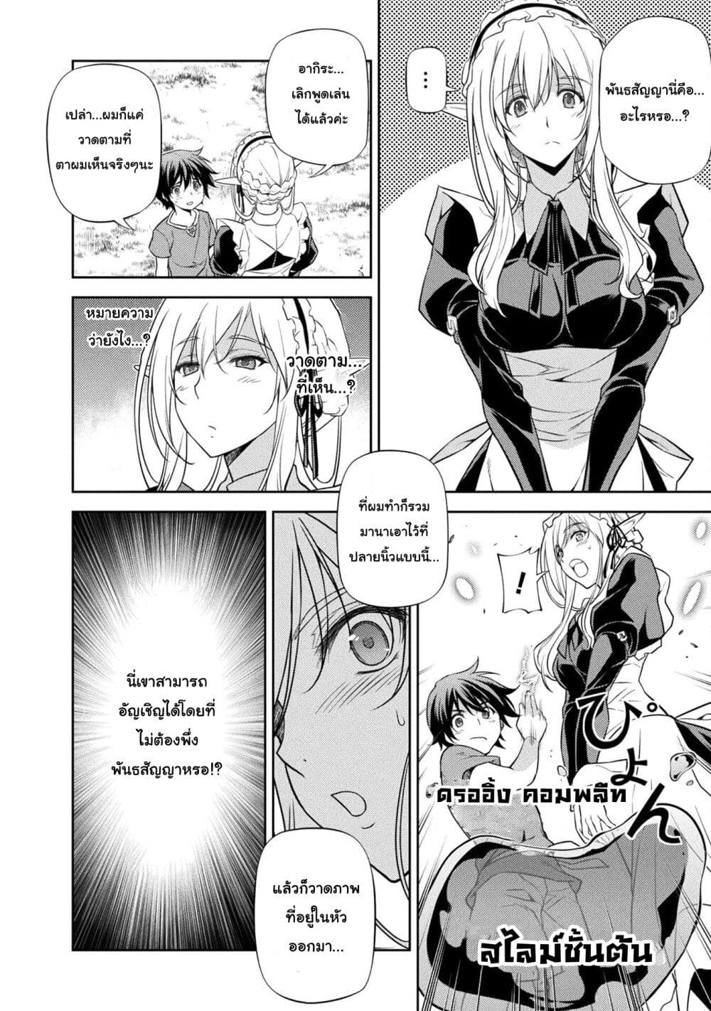 Drawing Saikyou Mangaka Wa Oekaki Skill De Isekai Musou Suru! à¸•à¸­à¸™à¸—à¸µà¹ˆ 2 (22)