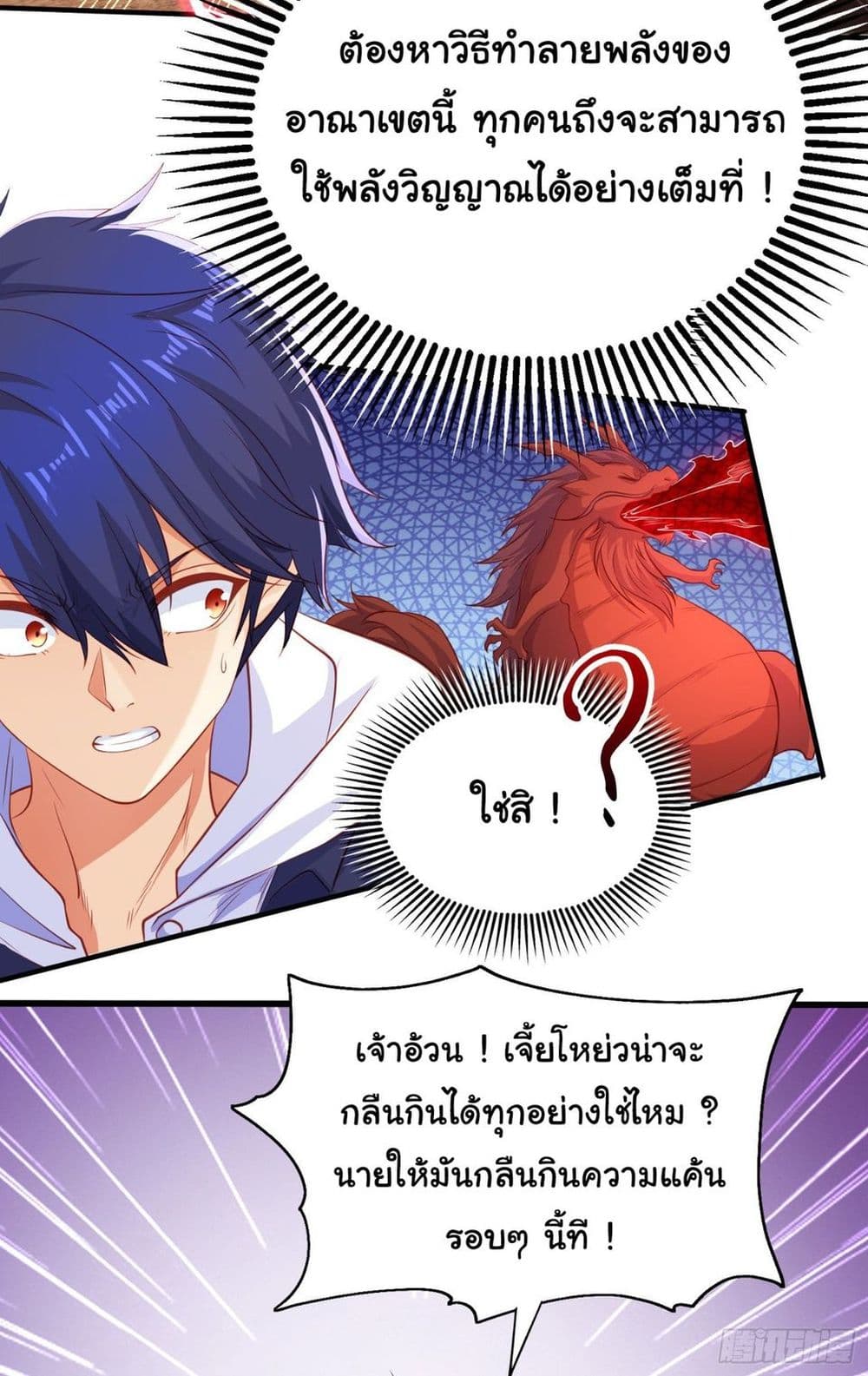 Awakening SSS Rank Skill After A Kiss เธ•เธญเธเธ—เธตเน 43 (41)