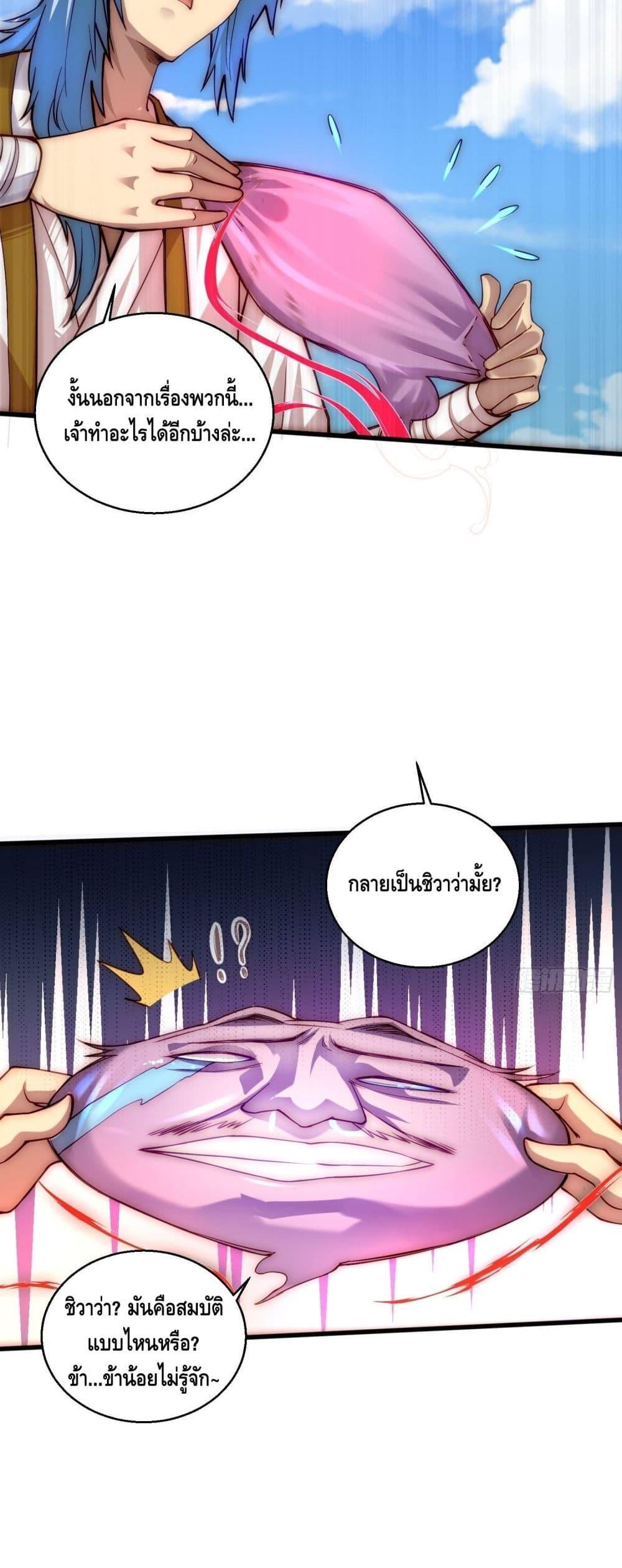 Invincible at The Start à¸•à¸­à¸™à¸—à¸µà¹ˆ 12 (48)