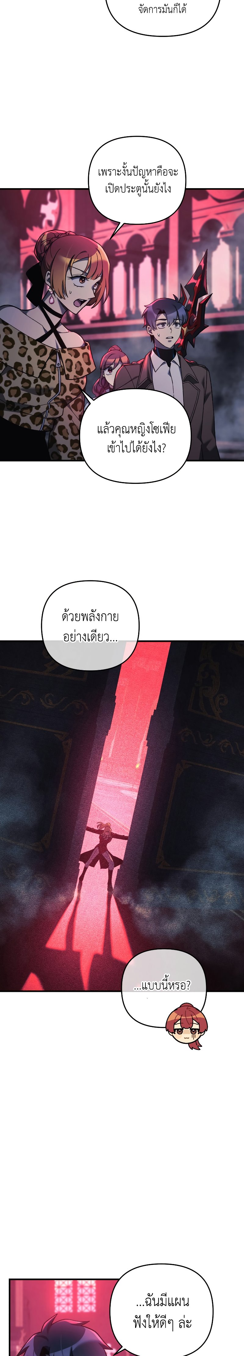 My Daughter is the Final Boss ตอนที่50 (26)