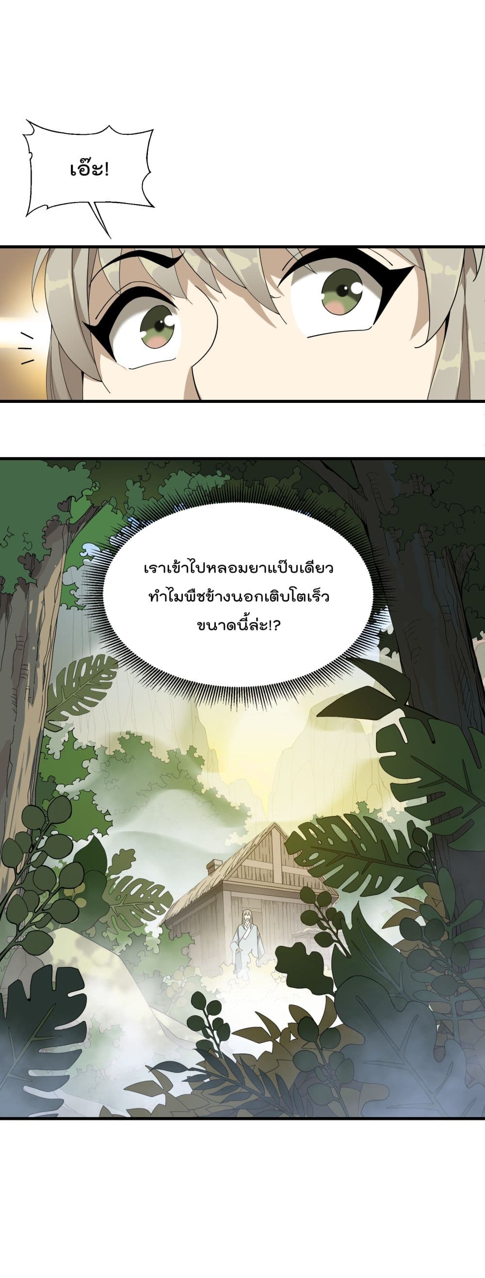 I Am Invincible After Going Down the Mountain เธ•เธญเธเธ—เธตเน 12 (11)