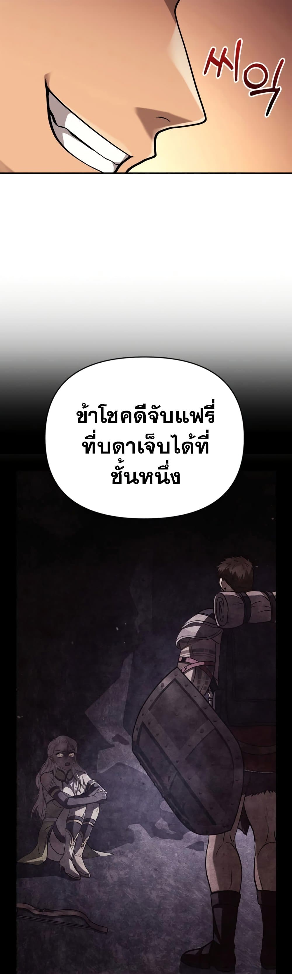 Surviving The Game as a Barbarian ตอนที่ 18 (17)