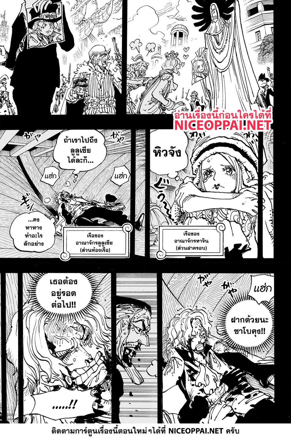 One Piece ตอนที่ 1086 (5)