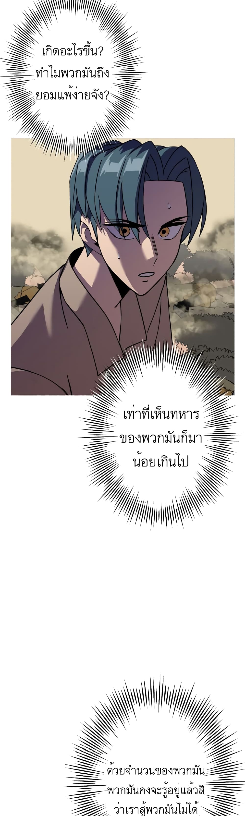 The Story of a Low Rank Soldier Becoming a Monarch ตอนที่ 70 (37)