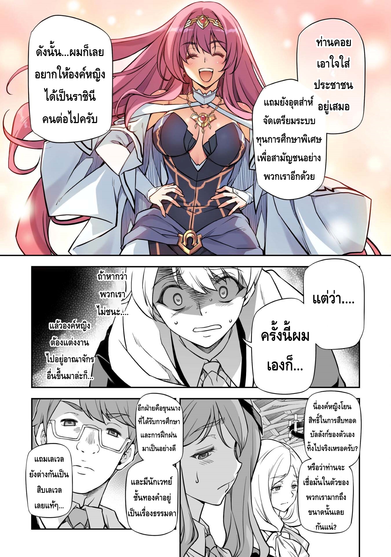 Drawing Saikyou Mangaka Wa Oekaki Skill De Isekai Musou Suru! à¸•à¸­à¸™à¸—à¸µà¹ˆ 31 (14)