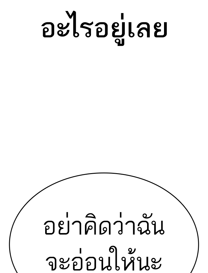 How to Fight เธ•เธญเธเธ—เธตเน137 (207)