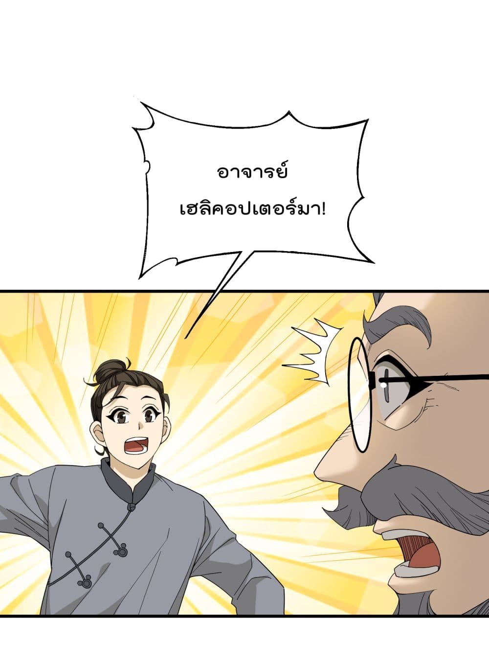 I Am Invincible After Going Down the Mountain เธ•เธญเธเธ—เธตเน 11 (14)