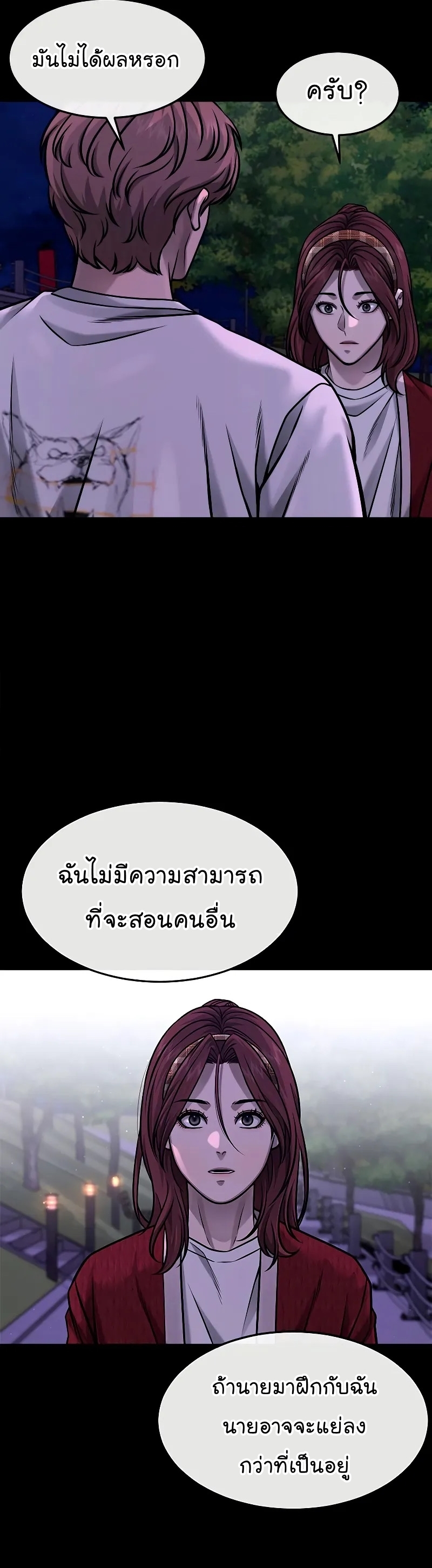 QUESTISM ตอนที่ 118 (54)