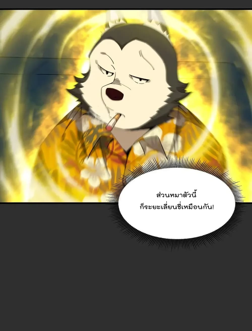 I Am Invincible After Going Down the Mountain เธ•เธญเธเธ—เธตเน 29 (13)