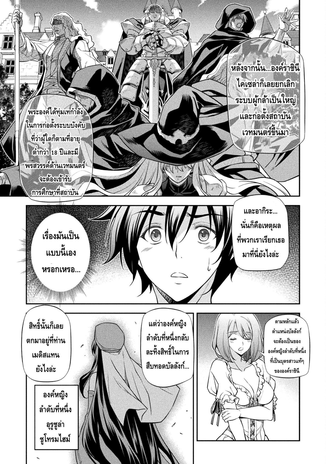 Drawing Saikyou Mangaka Wa Oekaki Skill De Isekai Musou Suru! à¸•à¸­à¸™à¸—à¸µà¹ˆ 28 (8)