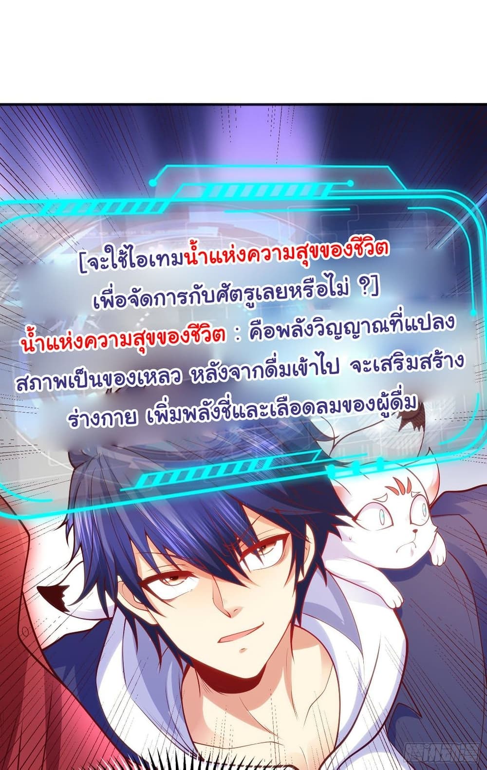 Awakening SSS Rank Skill After A Kiss เธ•เธญเธเธ—เธตเน 41 (15)