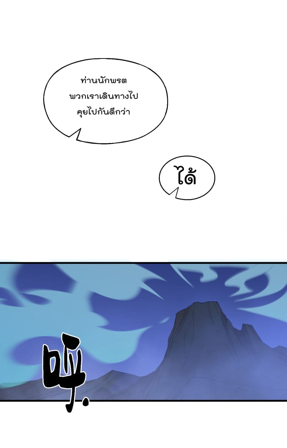 I Am Invincible After Going Down the Mountain เธ•เธญเธเธ—เธตเน 11 (29)