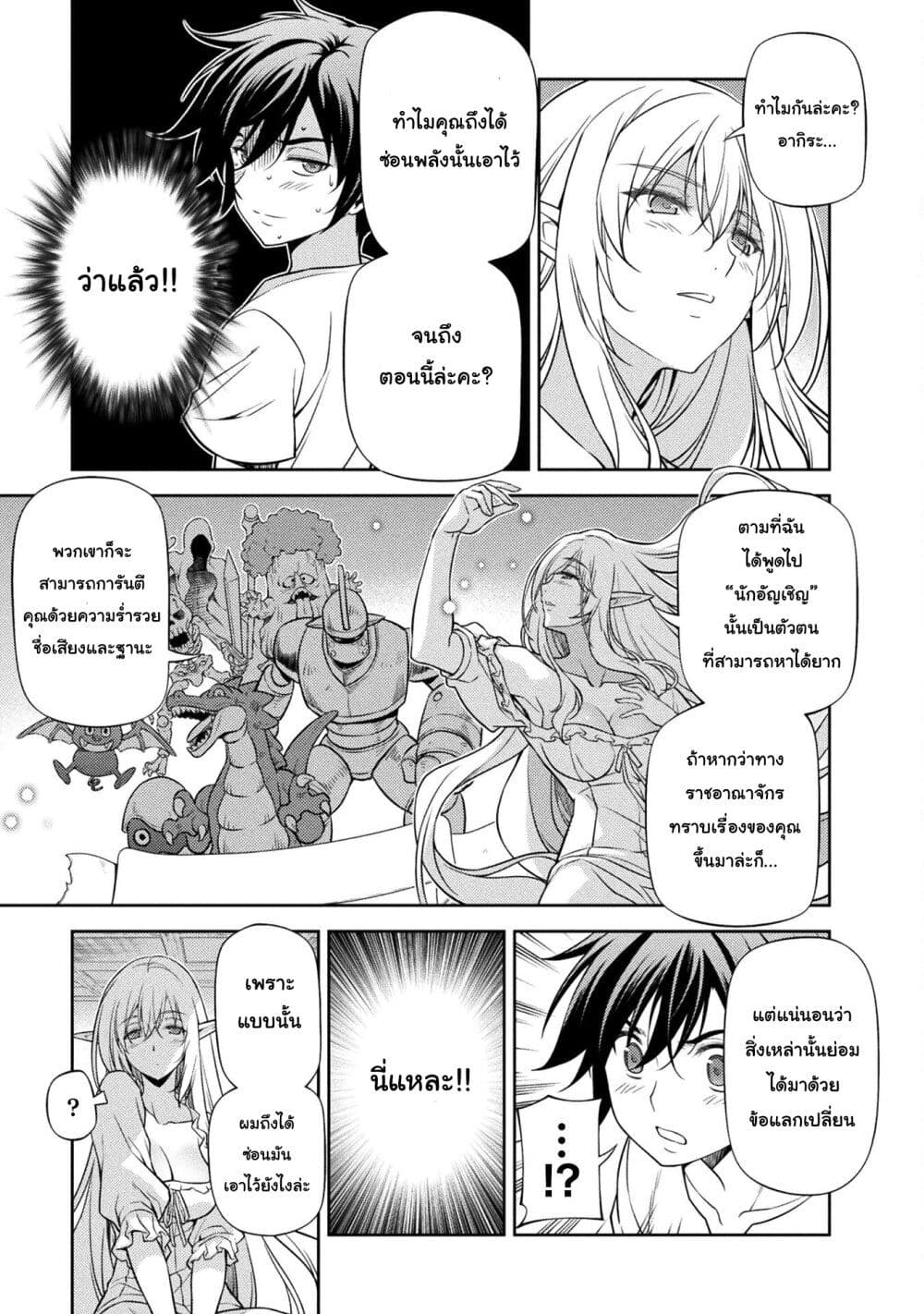 Drawing Saikyou Mangaka Wa Oekaki Skill De Isekai Musou Suru! à¸•à¸­à¸™à¸—à¸µà¹ˆ 2 (15)